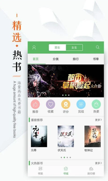 免費(fèi)書城去升級(jí)截圖(2)