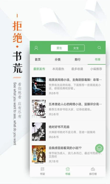 免費(fèi)書城去升級(jí)截圖(1)