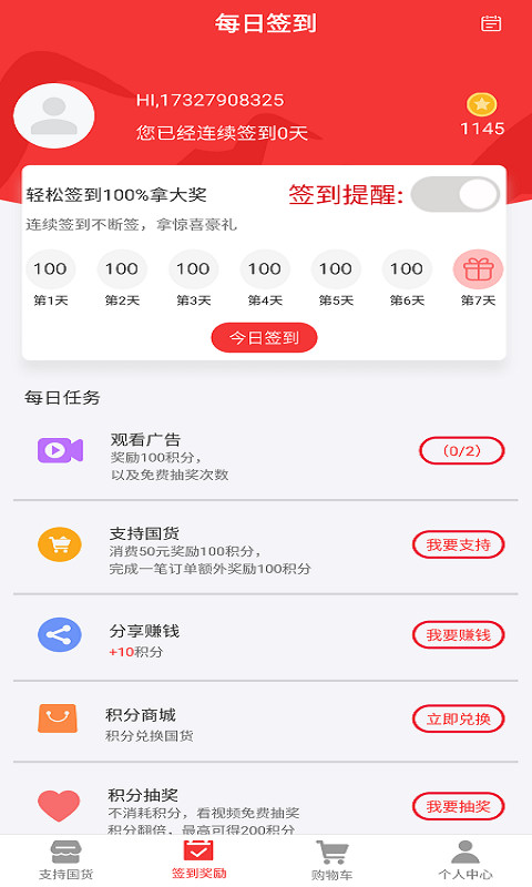 國(guó)貨百姓截圖(1)