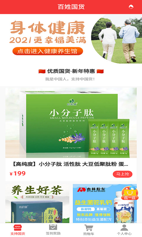 國(guó)貨百姓截圖(3)