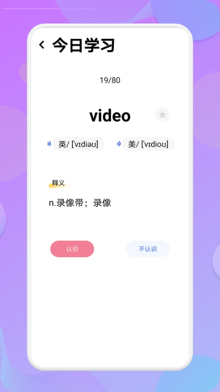 學(xué)英語單詞截圖(3)