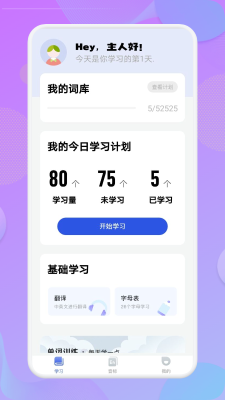 學(xué)英語單詞截圖(4)