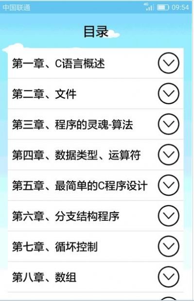 C語言編程學習截圖(4)