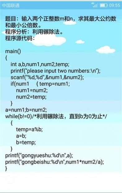 C語言編程學習截圖(2)
