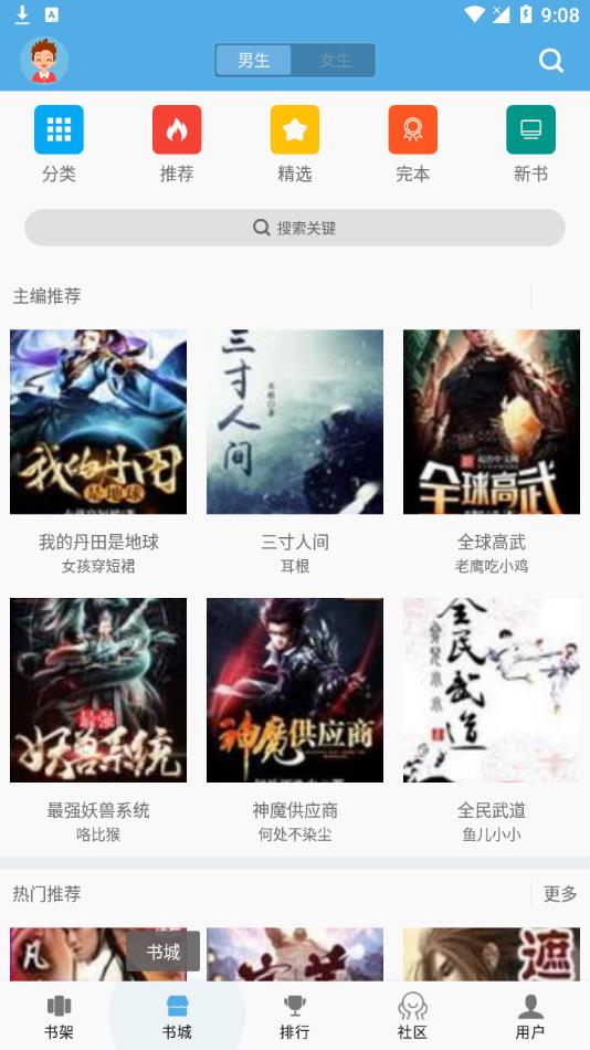 下書文學(xué)去廣告截圖(3)
