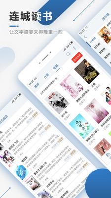 連城讀書(shū)2.5.1版本截圖(3)