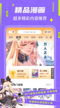 快找漫畫(huà)免費(fèi)版截圖(2)