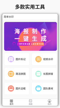 簡(jiǎn)單水印安卓版截圖(4)