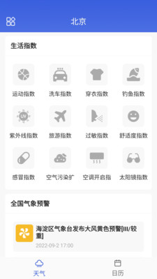 湛藍(lán)天氣日歷截圖(4)