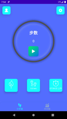 強身計步截圖(2)