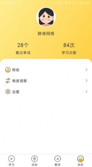 簡單學(xué)單詞截圖(3)