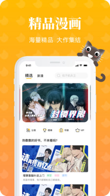 懶貓漫畫手機(jī)版截圖(1)