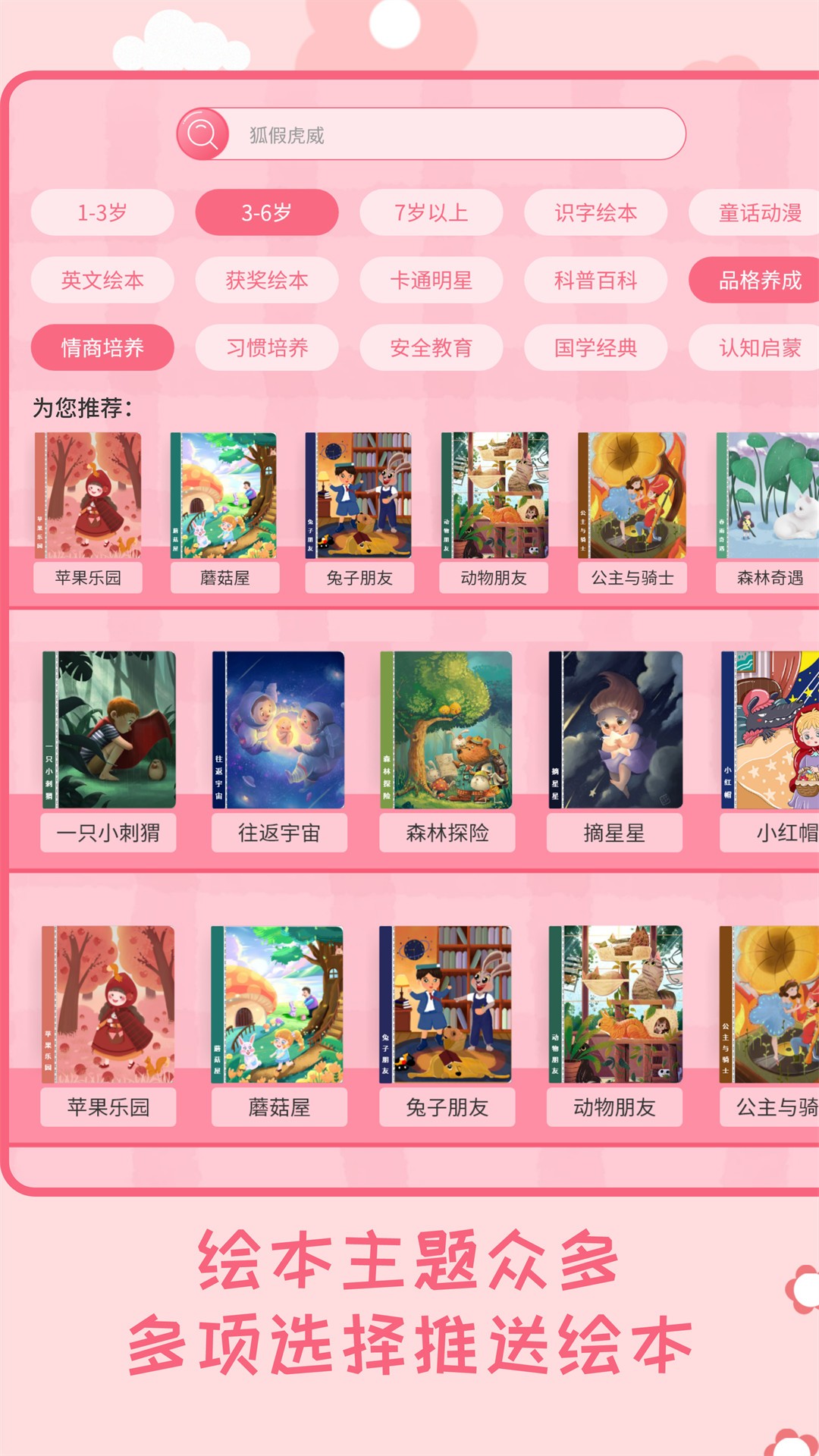 幼兒繪本樹(shù)截圖(2)
