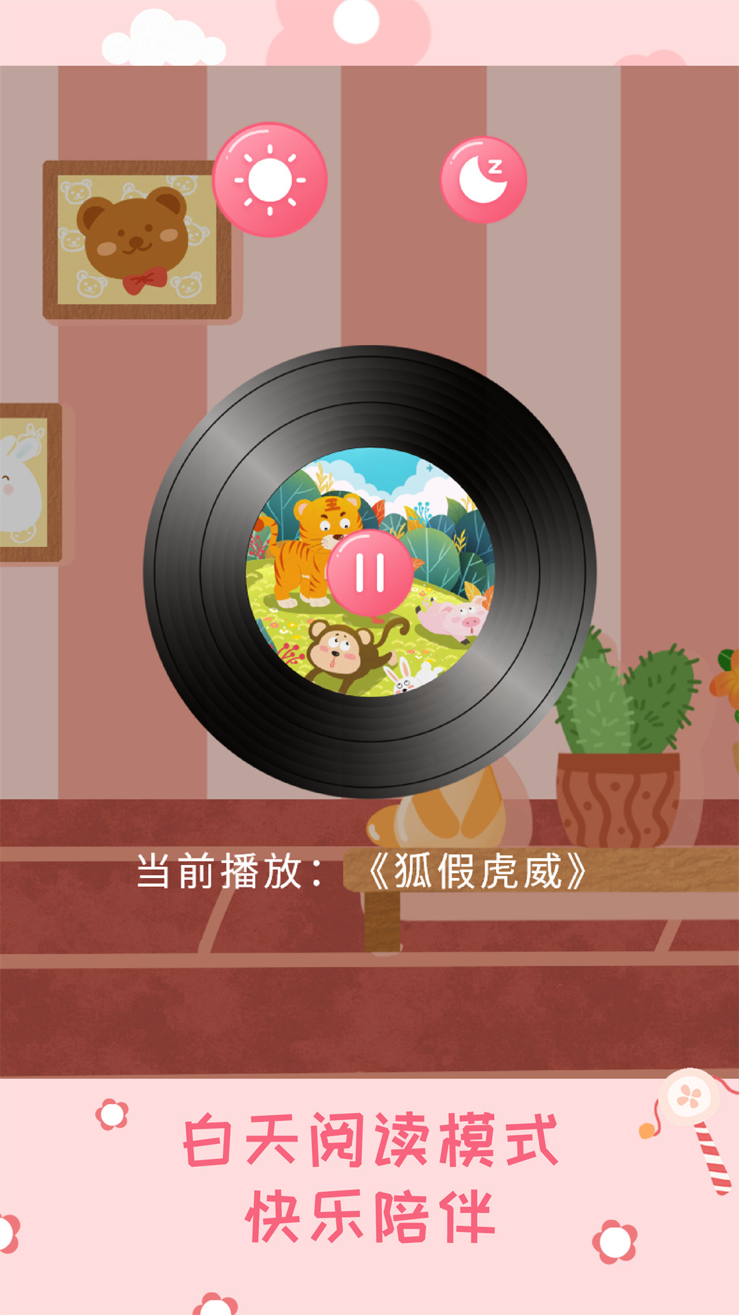幼兒繪本樹(shù)截圖(3)