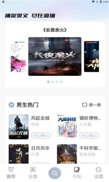 海貓小說手機(jī)版截圖(1)