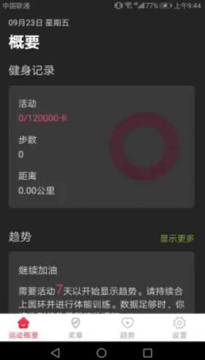 智能運(yùn)動(dòng)寶截圖(2)