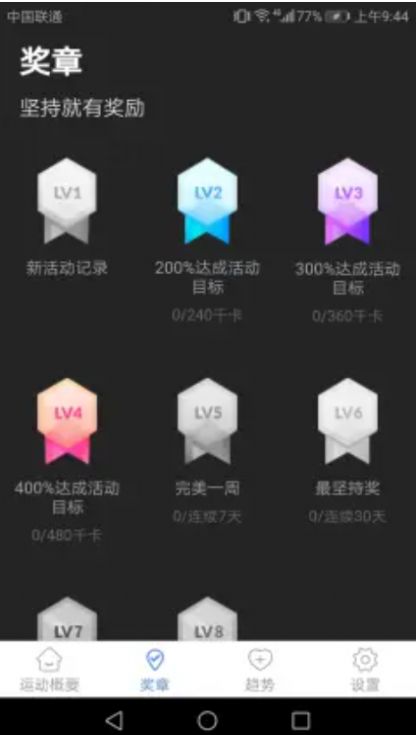 智能運(yùn)動(dòng)寶截圖(4)