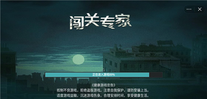 闖關(guān)專家截圖(1)