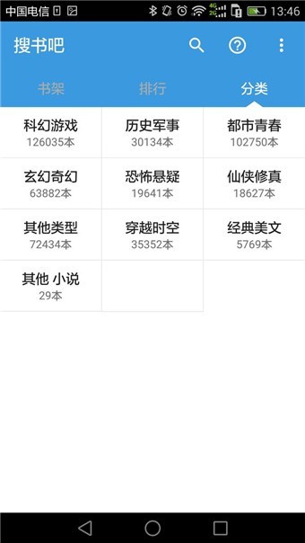 搜書吧手機電子書截圖(2)
