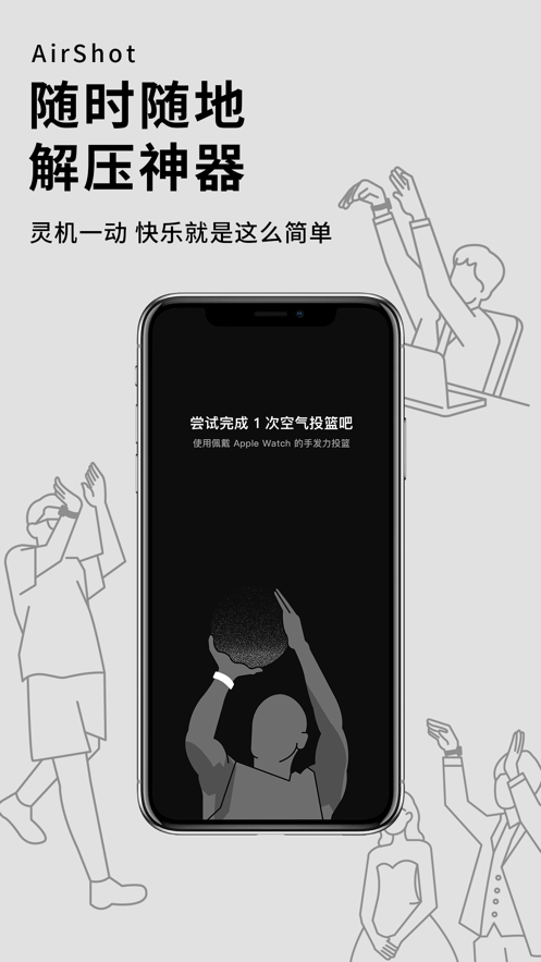 空氣投籃截圖(4)