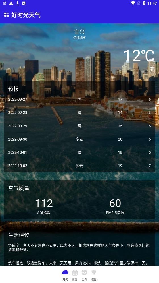 好時光天氣截圖(1)