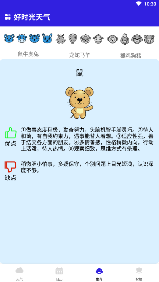 好時光天氣截圖(3)
