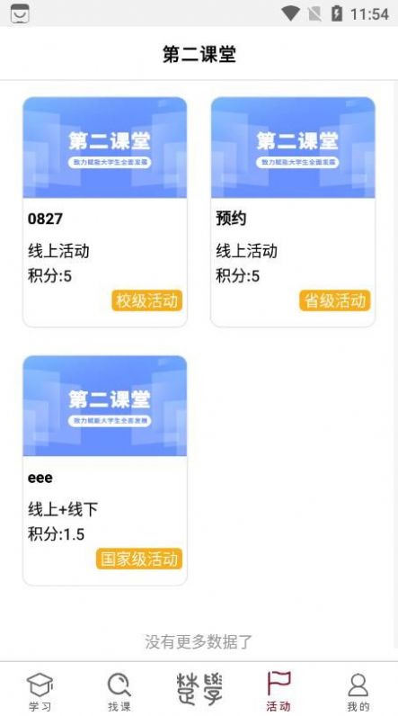 荊楚學習廣場截圖(1)