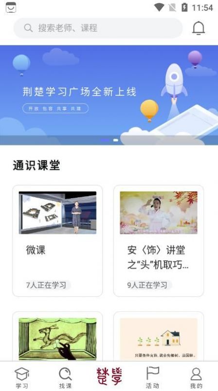 荊楚學習廣場截圖(3)