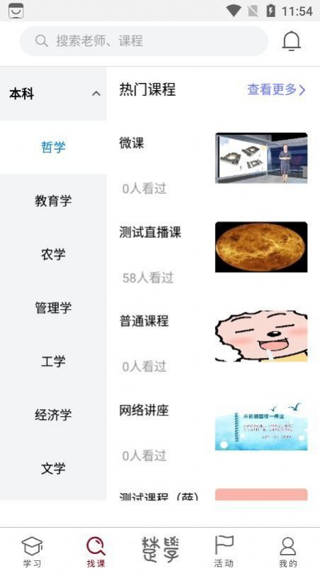 荊楚學習廣場截圖(4)