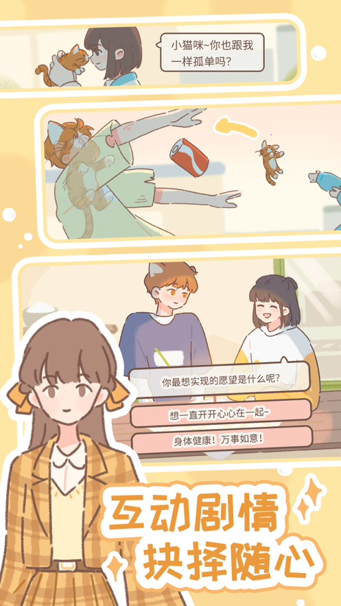 遇見你的貓免費(fèi)版截圖(4)