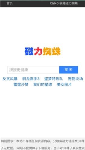 蜘蛛磁力截圖(3)