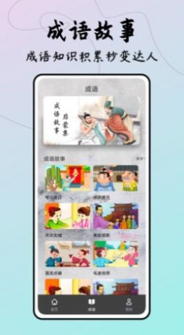 成語接龍達(dá)人截圖(3)
