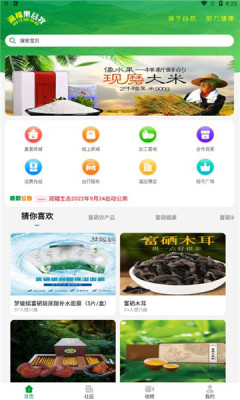 潤(rùn)福生態(tài)截圖(4)