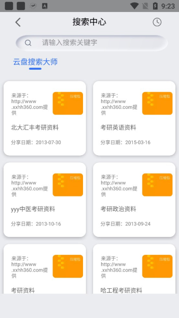 網(wǎng)盤搜索器手機(jī)免費版截圖(4)
