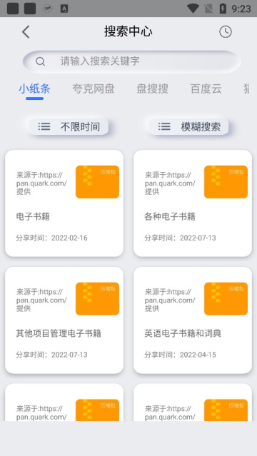 網(wǎng)盤搜索器手機(jī)免費版截圖(3)