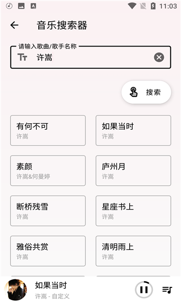 潮音樂手機版截圖(2)