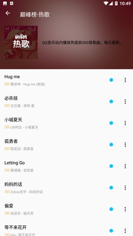 潮音樂手機版截圖(4)