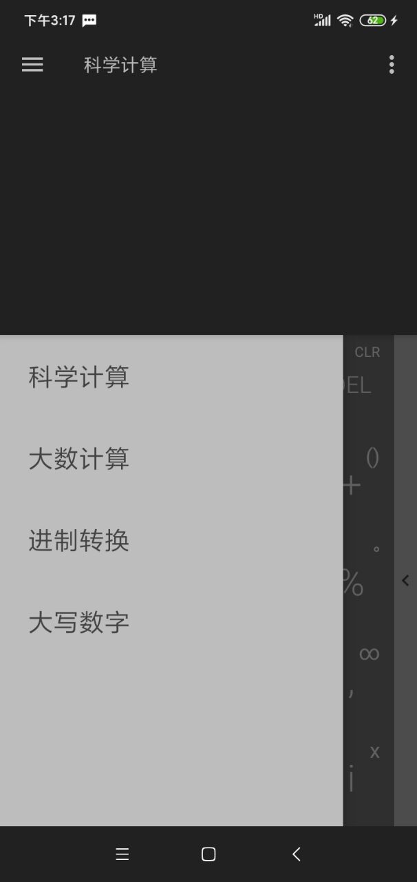 指界計算器截圖(3)