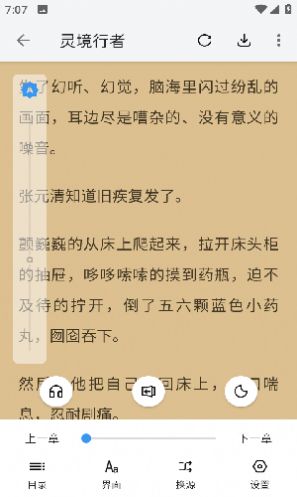 逗比小說截圖(1)