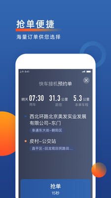 聚優(yōu)出租司機(jī)端截圖(3)