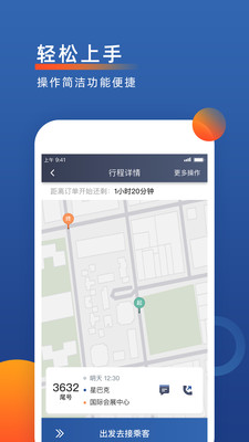 聚優(yōu)出租司機(jī)端截圖(2)