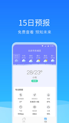 舒暢天氣截圖(2)