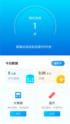 元氣計步截圖(3)