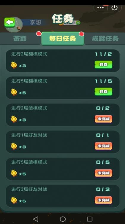 軍棋達(dá)人截圖(3)