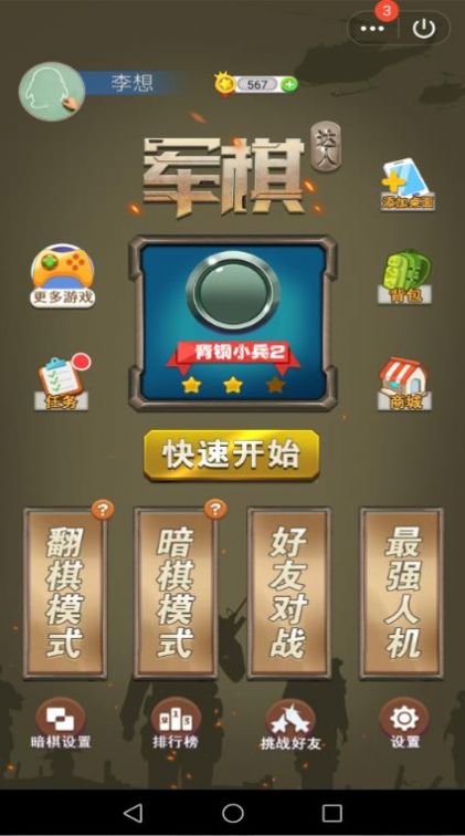軍棋達(dá)人截圖(4)