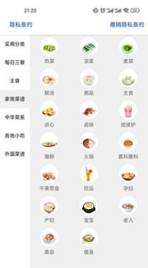 香草食譜截圖(1)