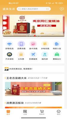 盛來生活截圖(3)