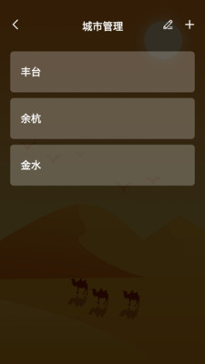 快樂(lè)天氣日歷截圖(3)