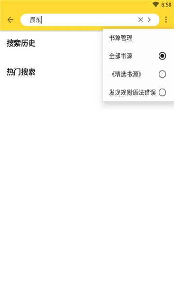 神奇搜書無需更新版截圖(2)