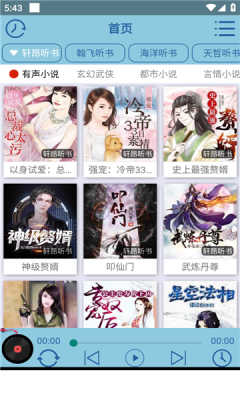 昊昊聽(tīng)書截圖(1)